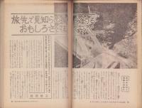 女　昭和41年3月号　表紙撮影・神山洸