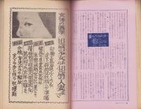 女　昭和41年3月号　表紙撮影・神山洸