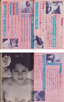 女　昭和41年3月号　表紙撮影・神山洸
