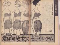 女　昭和41年5月号　-君をSEXのエリートにする男性専門誌-