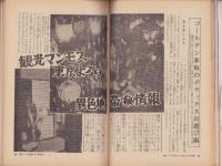 女　昭和41年5月号　-君をSEXのエリートにする男性専門誌-