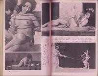 女　昭和41年7月号　-君をSEXのエリートにする男性専門誌-