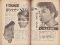 女　昭和41年7月号　-君をSEXのエリートにする男性専門誌-