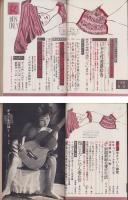 女　昭和41年7月号　-君をSEXのエリートにする男性専門誌-