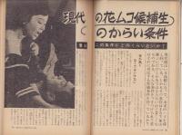 女　昭和41年8月号　-女に強くなる雑誌-