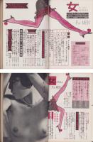 女　昭和41年8月号　-女に強くなる雑誌-