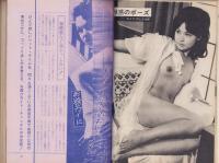 女　昭和41年11月号　-女に強くなる雑誌-