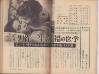 女　昭和41年11月号　-女に強くなる雑誌-
