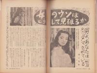 女　昭和41年11月号　-女に強くなる雑誌-