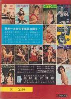 女　昭和42年2月号　-女に強くなる雑誌-