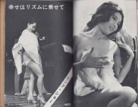 女　昭和42年2月号　-女に強くなる雑誌-