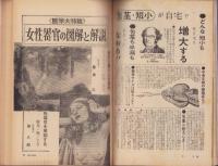 女　昭和42年2月号　-女に強くなる雑誌-