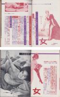 女　昭和42年2月号　-女に強くなる雑誌-