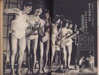 女　昭和42年6月号　-女に強くなる雑誌-