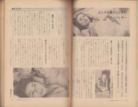 女　昭和42年6月号　-女に強くなる雑誌-