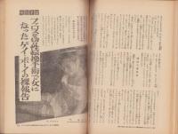 女　昭和42年6月号　-女に強くなる雑誌-