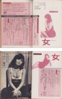 女　昭和42年6月号　-女に強くなる雑誌-