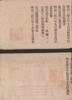 皇祖教社員組合人名簿　2部一括　-丁第壹号組合之部-　明治36年5月以降（岐阜県）