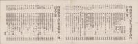 皇祖教社員組合人名簿　2部一括　-丁第壹号組合之部-　明治36年5月以降（岐阜県）