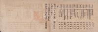 皇祖教社員組合人名簿　2部一括　-丁第壹号組合之部-　明治36年5月以降（岐阜県）