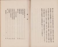 岐阜市町総代名簿　-附参考便覧-　昭和3年版（岐阜県）