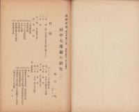 飛騨史壇　昭和6年11月号（岐阜県）