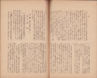 飛騨史壇　昭和6年11月号（岐阜県）