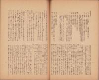 飛騨史壇　昭和6年11月号（岐阜県）