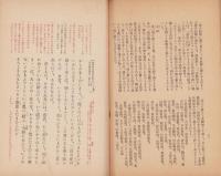 飛騨史壇　昭和6年11月号（岐阜県）
