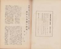飛騨史壇　昭和7年1月号　表紙画・小峰大羽「縄文土器」（岐阜県）