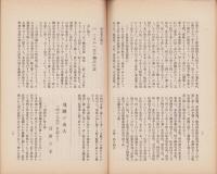 飛騨史壇　昭和7年1月号　表紙画・小峰大羽「縄文土器」（岐阜県）