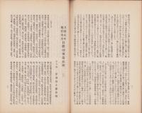 飛騨史壇　昭和7年1月号　表紙画・小峰大羽「縄文土器」（岐阜県）