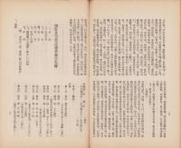 飛騨史壇　昭和7年1月号　表紙画・小峰大羽「縄文土器」（岐阜県）