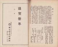 飛騨史壇　昭和7年1月号　表紙画・小峰大羽「縄文土器」（岐阜県）