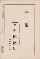 飛騨史壇　昭和7年6月号（岐阜県）