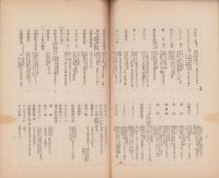 飛騨史壇　昭和7年6月号（岐阜県）