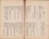 飛騨史壇　昭和7年6月号（岐阜県）