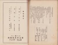 飛騨史壇　昭和7年6月号（岐阜県）