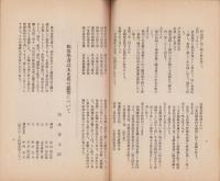 飛騨史壇　昭和7年8月号（岐阜県）