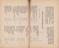 飛騨史壇　昭和7年8月号（岐阜県）