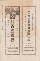 三重斯民　-総会号-　昭和13年5月号（三重県）