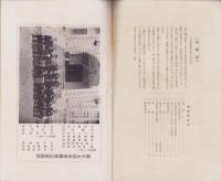 三重斯民　-総会号-　昭和13年5月号（三重県）