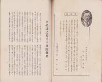 三重斯民　-総会号-　昭和13年5月号（三重県）