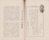 三重斯民　-総会号-　昭和13年5月号（三重県）