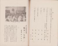 三重斯民　-総会号-　昭和13年5月号（三重県）