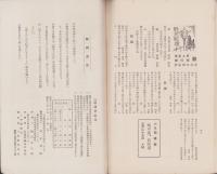 三重斯民　-総会号-　昭和13年5月号（三重県）