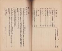 病害蟲講義要綱（三重県立農事試験塲）