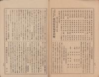 俳諧　温故新誌　第90回　-明治22年11月-（三重県）