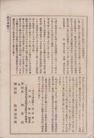俳諧　温故新誌　第91回　-明治22年12月-（三重県）