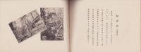 真宗髙田派本山　専修寺写真帖（三重県）